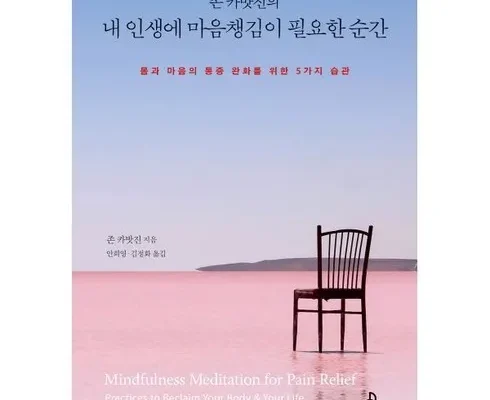 합리적인 당신을 위한 마음챙김 추천 베스트8