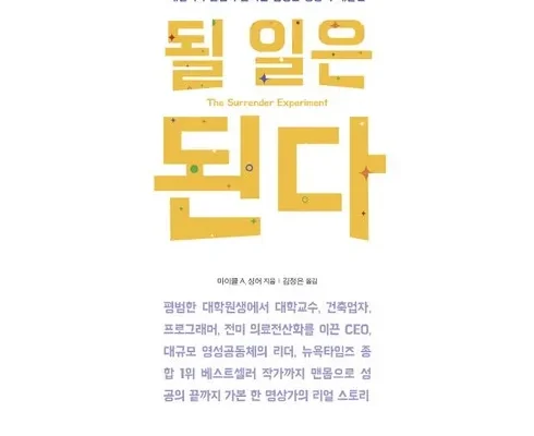 어제 살까 망설이던 될일은된다 추천상품