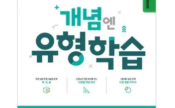 알뜰 쇼핑족 주목!! 엠베스트 중등학습 추천 리뷰