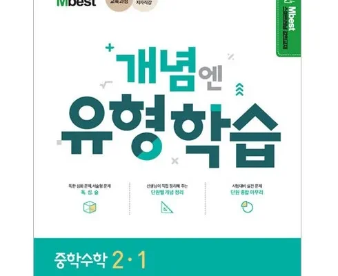 알뜰 쇼핑족 주목!! 엠베스트 중등학습 추천 리뷰