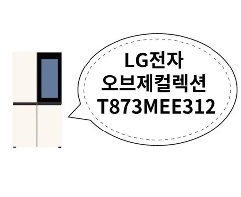 알뜰 쇼핑족 주목!! 오브제 컬렉션 870L  냉장고 T873MEE111(메탈베이지 추천 순위 Top8