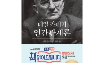 이게 가성비다 카네기인간관계론 리뷰 추천