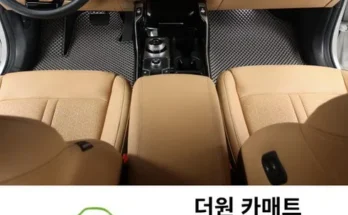 다른 고객님들도 많이 보고 있는 더원 4세대 프리미엄 카매트 리뷰 추천