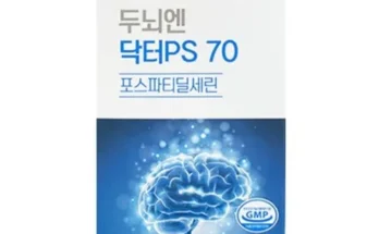 놓치면 후회할 두뇌엔 닥터 PS 70  추천 순위 Top8