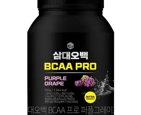 망설일수록 손해보는 삼대오백bcaa 리뷰 추천