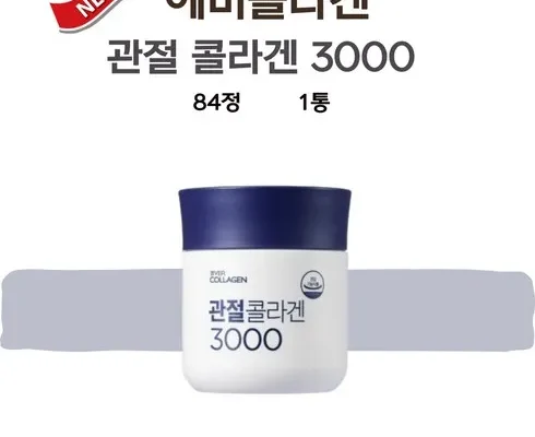 나만 보고 싶은 에버콜라겐 관절콜라겐3000 30주분 리뷰 추천