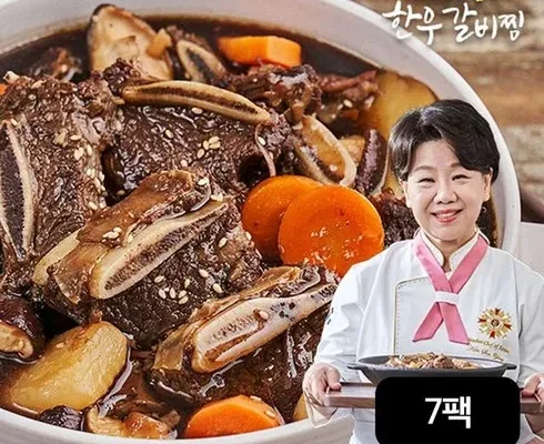 합리적인 당신을 위한 한우갈비찜 500g X 7팩 리뷰 추천