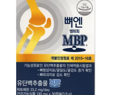 어머 이건 사야해!! 뼈엔 엠비피 MBP 6개월분 추천상품