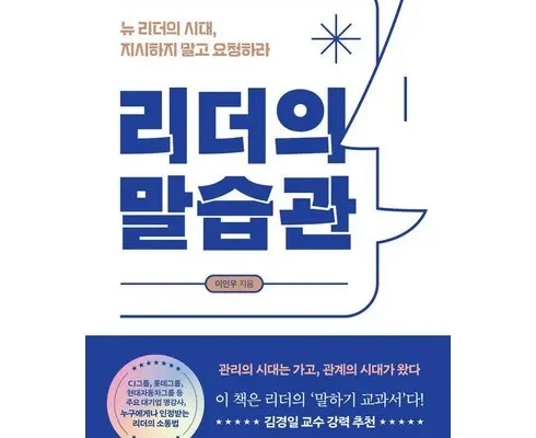 미리주문필수!! 리더의말습관 리뷰