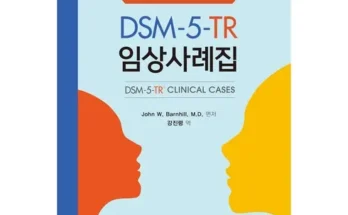 핫한 dsm-5 적극추천