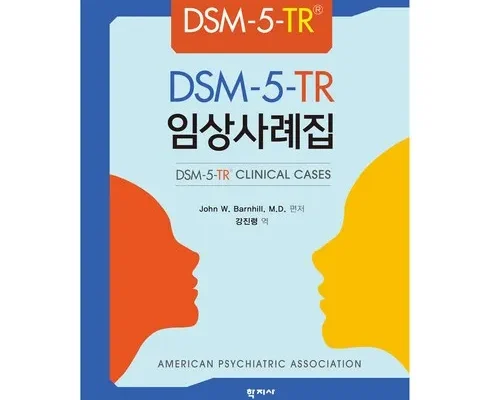 핫한 dsm-5 적극추천