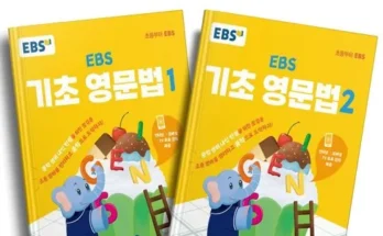 모던한 ebs기초영문법1 리뷰