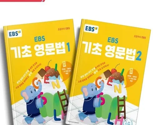 모던한 ebs기초영문법1 리뷰