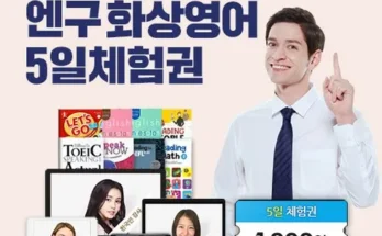 나만 알고 싶은 화상영어비교 리뷰